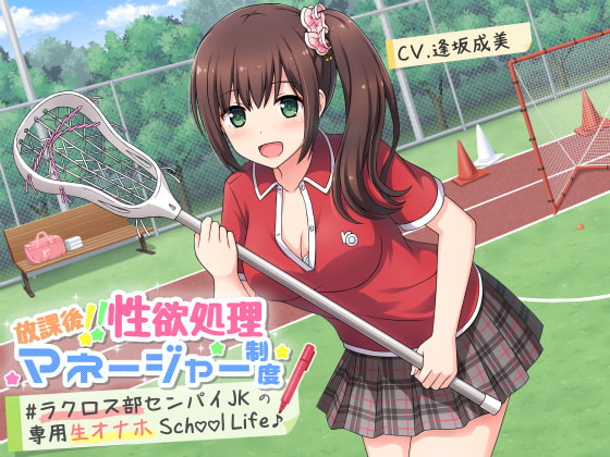 After School Semenager! Sexy School Life With A Star Lacrosse Player By RonlyOne