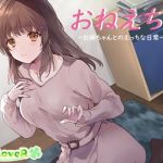 [RE272961] Onee-H ~Sexy Days With My Older Sister~