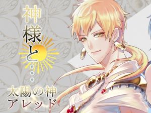 [RE273150] Together with a Deity… Sun God Aled