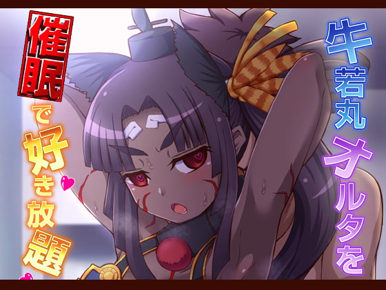 Ushiwakamaru Alter is Hypnotized and Plowed By Suspicious Person Offense