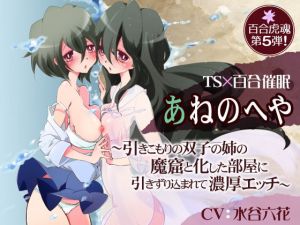 [RE273262] [Lucky Bag] Hypnosis Audio for Yuri Girls
