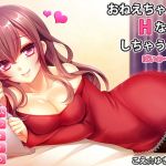 [RE273374] Sister is going to do something naughty to you! / Binaural