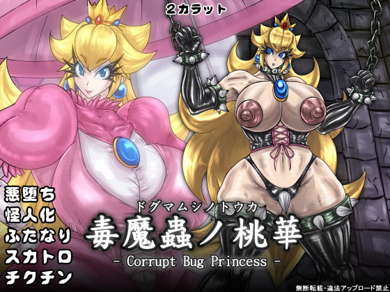 Corrupt Bug Princess By 2 CARAT