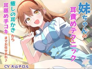 [RE273400] [KU100 Binaural ASMR] Little Sister’s Ear Play Technique ~From Cleaning to Licking~