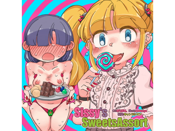 Sissy's Sweets Assort [ASMR Squirting x Hypnosis Audio] By Candle man