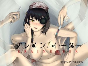 [RE273752] BRAIN EATER STAGE2