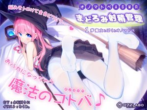 [RE273843] Relaxing Masturbation With the Dream-Witch’s Sound Effect Spell
