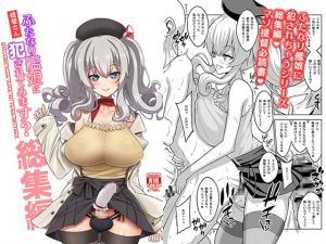 [RE273858] Admiral. Do you want to be violated by Kashima? Anthology