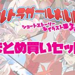[RE273908] Go! Ultragirl Meruru! Illustrated little stories 3 & 4 [ver.Meruru + ver.Tia]