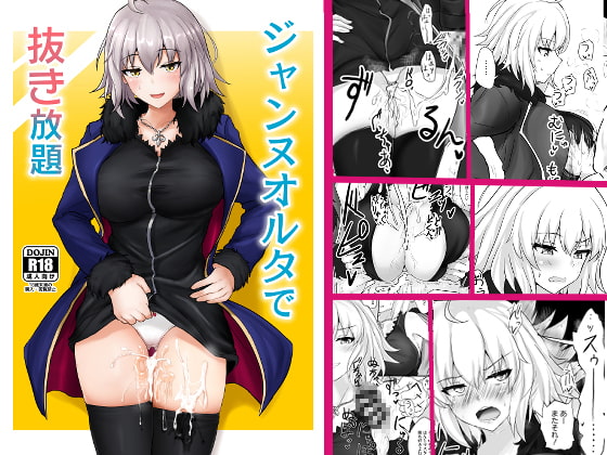 Jeanne Alter All-You-Can-Fap By Silver Sweet Osmanthus