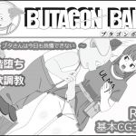 [RE273981] BUTAGON BALL