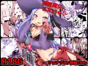 [RE274410] Torture anthology ~Torture witches and maidens~