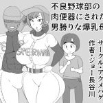 [RE274508] Busty Mom Becomes Delinquent Baseball Team’s Cumdump