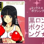 [RE274533] Black-Hair Boxing