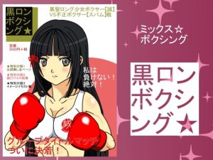 [RE274533] Black-Hair Boxing