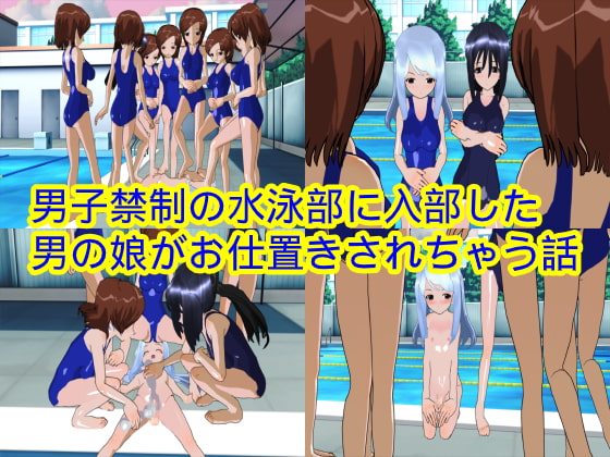 A Girls-Only Swim Team Punishes Their Secretly Male Member By Hardcore001