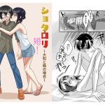 [RE274664] Shota x Loli! ~The Case of Yamato and Kaede~