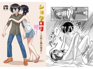 [RE274664] Shota x Loli! ~The Case of Yamato and Kaede~