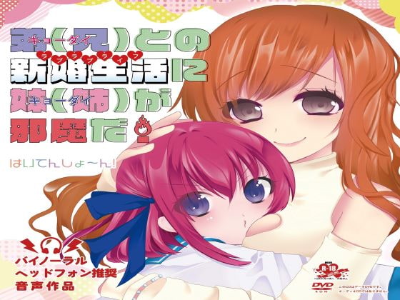 A Sister Interferes in Her Brother's Newlywed Life By High Tension~!