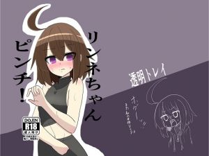 [RE274930] Linne-chan’s in a Real Pinch!