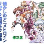Nostalgic Anime Heroines - Ryona & Violation Rough Sketches