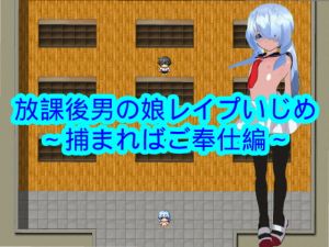 [RE275315] Rape Bullying an Otoko no Ko After School ~Captured Service~