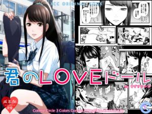 [RE275371] Your LOVE Doll