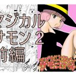 [RE275589] Magical Heroine Summon-chan 2 Part 1