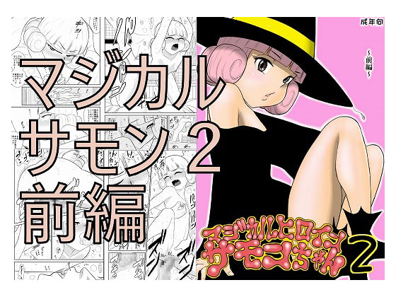 Magical Heroine Summon-chan 2 Part 1 By fakean