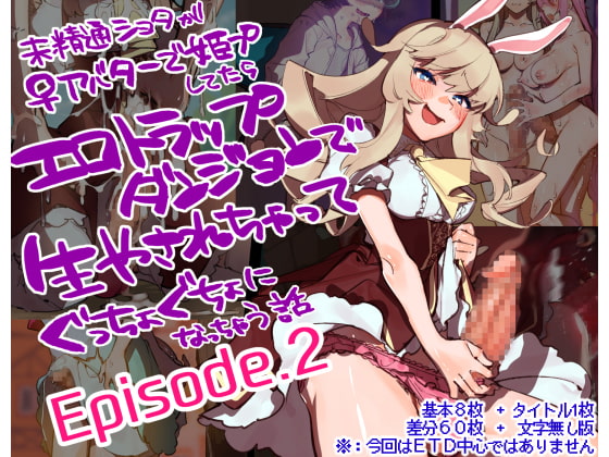 Shota Playing as a Princess Turned into a Futanari and Cum Squeezed in a Dungeon (Episode 2) By Asanegi Shop