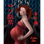 [RE276036] Loli Confinement Side Story (Birthing)