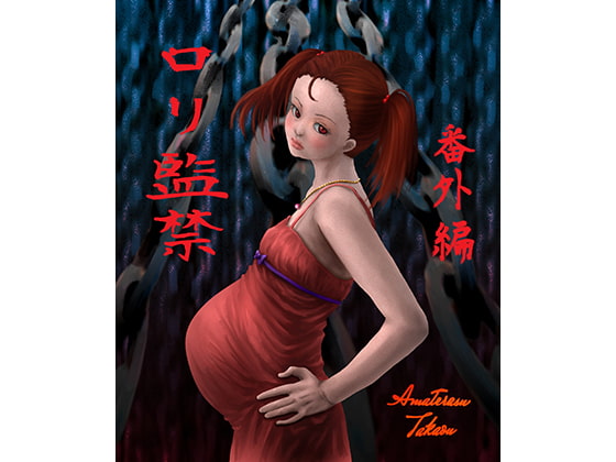 Loli Confinement Side Story (Birthing) By amaterasutakaou