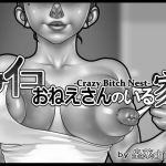 [RE276334] Crazy Bitch Nest