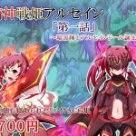 [RE135732] Paladin Princesses Arsein – Chapter One