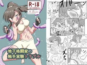 [RE257470] Underground Fight Tentacle Trouble