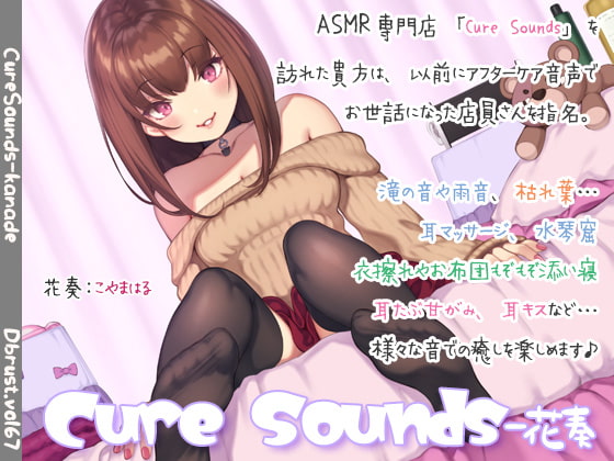 Cure Sounds - Kanade By Die Brust