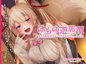 [RE272563] Furry Red Light District ~ Forn with a Fox Girl ~