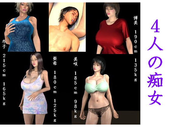 4 Perverted Women Part 1 By FAT