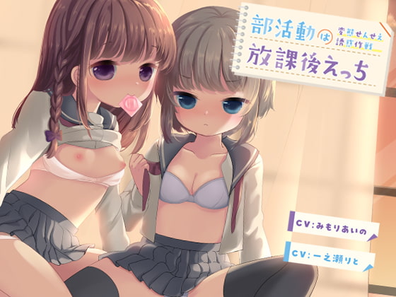 Club Activities Means After-school Sex ~Perverted Teacher Seduction Plan By Transparent Chorion