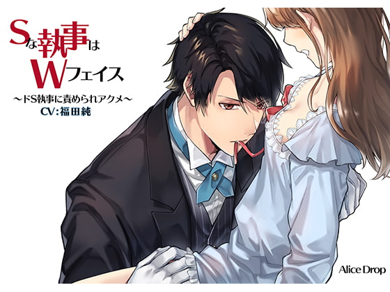 The Sadistic Butler is Double Faced ~Brought to Climax by a Teasing S Butler By Alice Drop