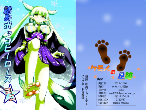 Trampling Heroes ~Beasts' Footprints~ Mini By Kemono Footprints