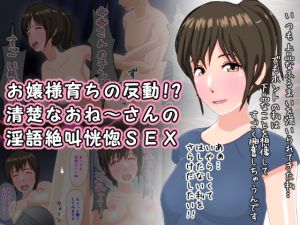 [RE276403] A Lady’s Reaction!? A Pure Woman’s Ecstatic Dirty Talk SEX