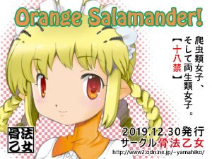 [RE276427] Orange Salamander!