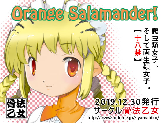 Orange Salamander! By coppo-otome