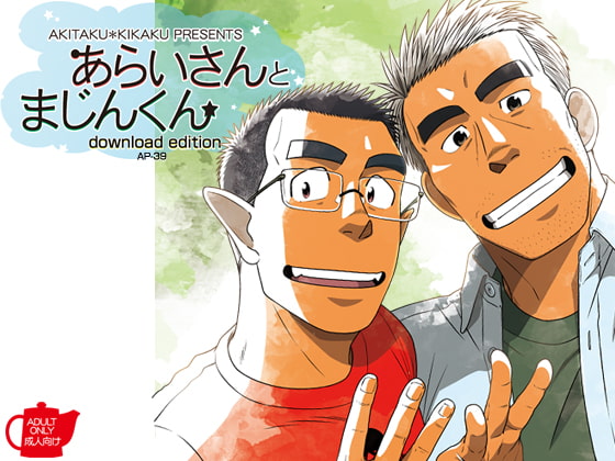 Mr. Arai and Mr. Genie By Akitaku*Kikaku