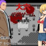 [RE276569] Big Hole Death Game – Disaster of Life –