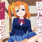 SchoolGirl Honoka [Japanese Edition]