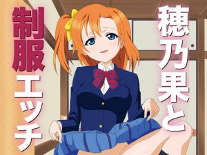 [RE276583] SchoolGirl Honoka [Japanese Edition]
