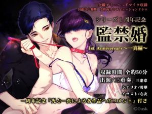 [RE276736] Confining Marriage – 1st Anniversary – Kazuma Chapter
