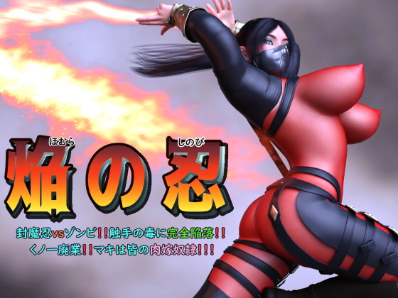 The Flame Ninja - Fuuma Ninja vs Zombies! Total Tentacle Pleasure By Ai-soletty